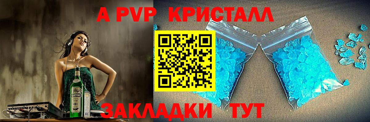 A-PVP мука Ярославль