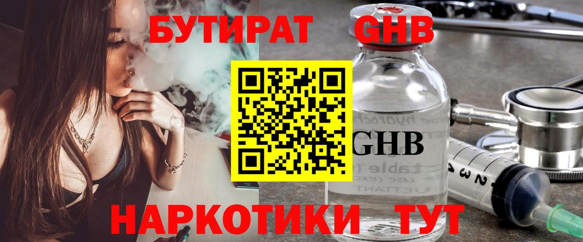 Бутират бутандиол Ярославль