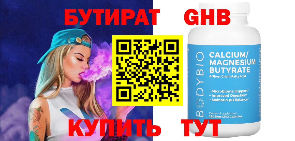 БУТИРАТ Butirat  Вход с VPN  Ярославль 