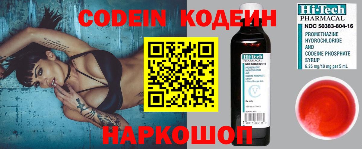 Кодеиновый сироп Lean напиток Lean (лин)  закладка  Ярославль  Вход с VPN 