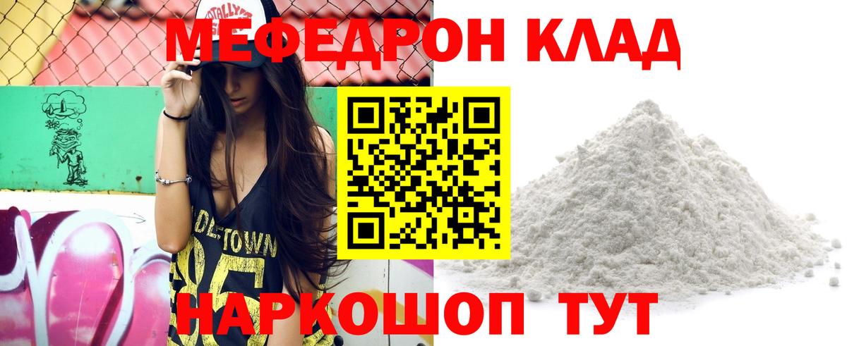 Меф мяу мяу мука Ярославль