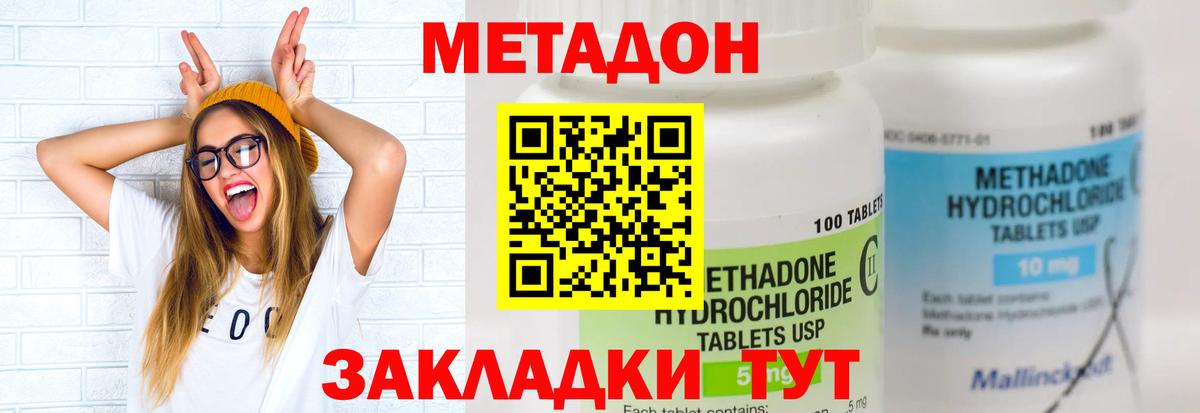Ярославль  МЕТАДОН methadone  Вход с VPN    как войти  Метадон VHQ 